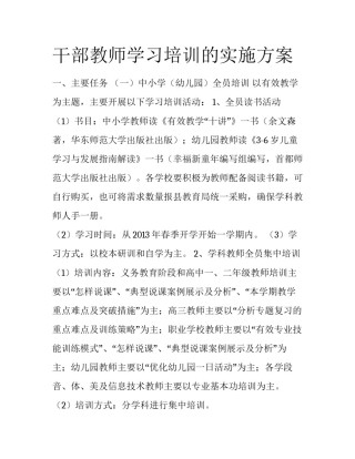 干部教师学习培训的实施方案