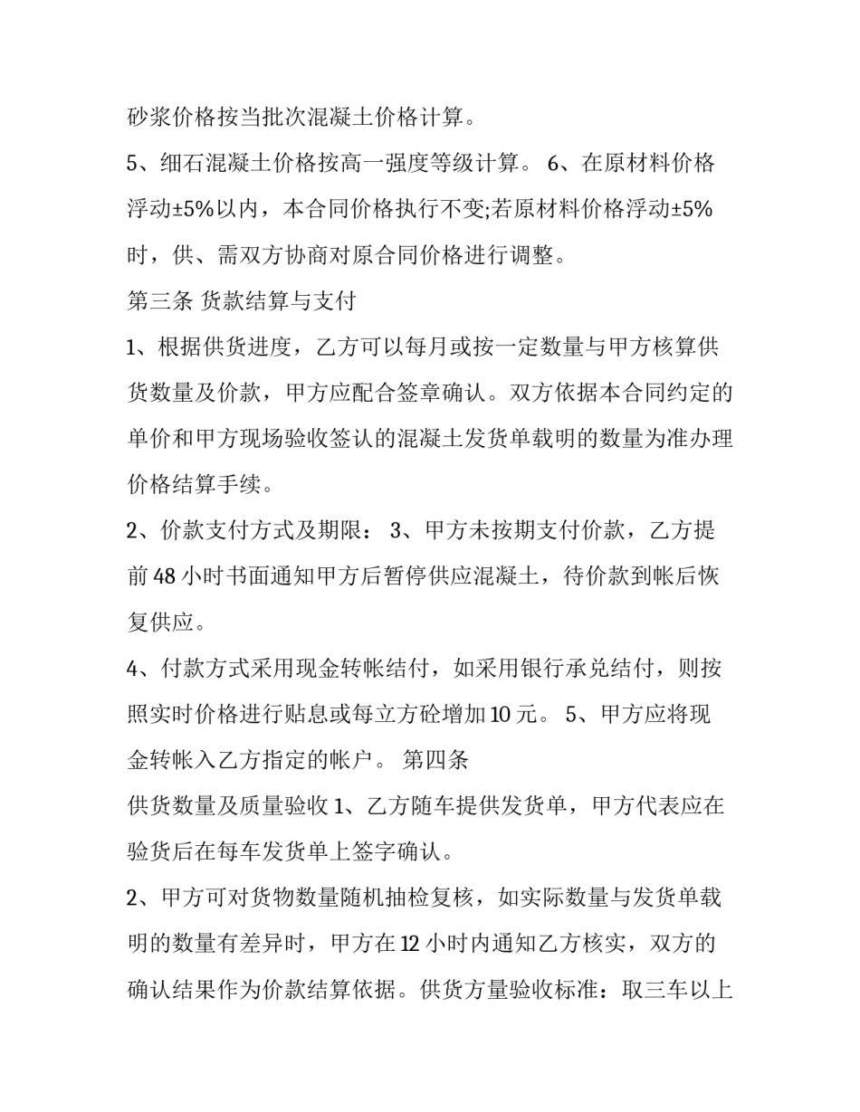 商品混凝土供需合同范本 商品混凝土供需合同范本图片(13篇)_第3页