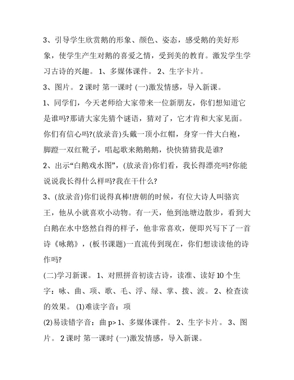小学线上教学工作方案模板 小学线上教学工作方案模板及范文(六篇)_第2页