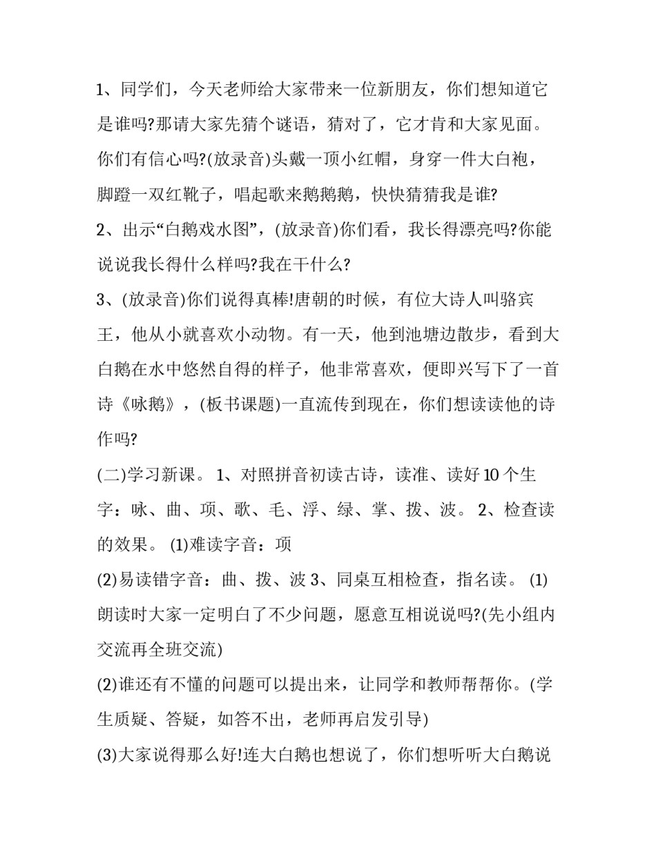 小学线上教学工作方案模板 小学线上教学工作方案模板及范文(六篇)_第3页