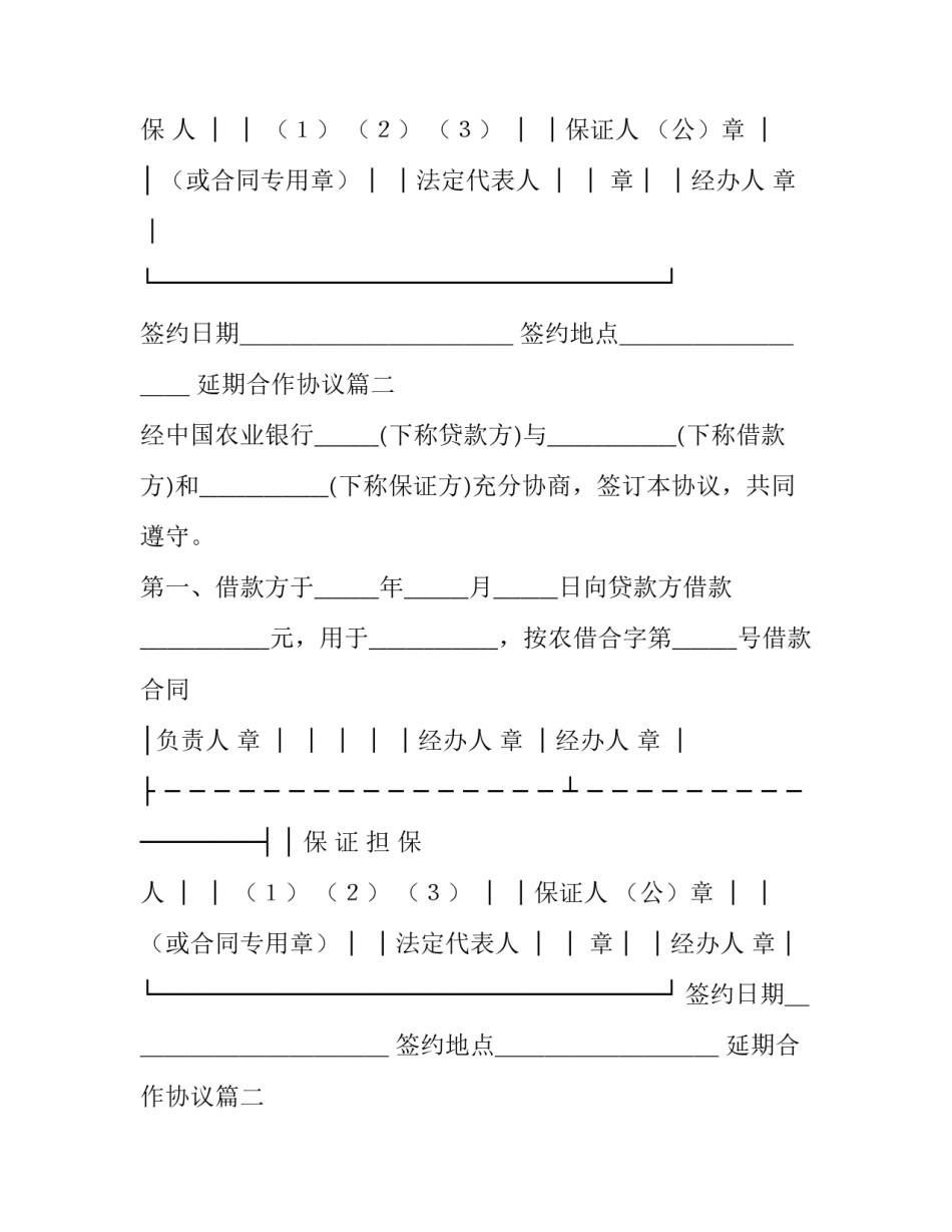 最新延期合作协议(十四篇)_第2页