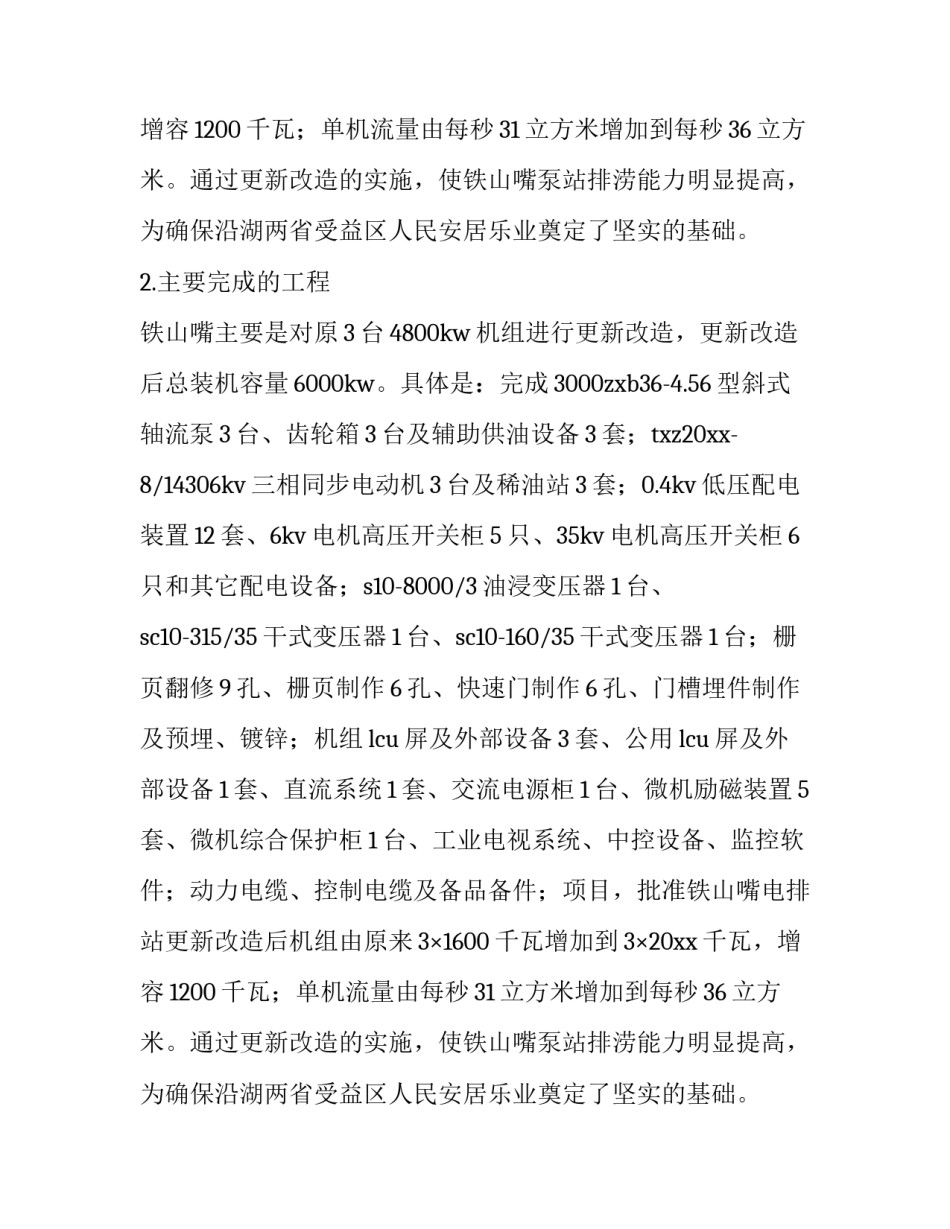 运行管理工作报告(8篇)_第2页