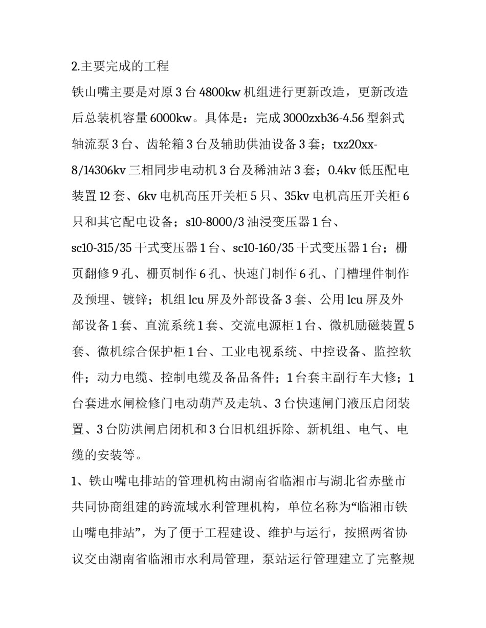 运行管理工作报告(8篇)_第3页