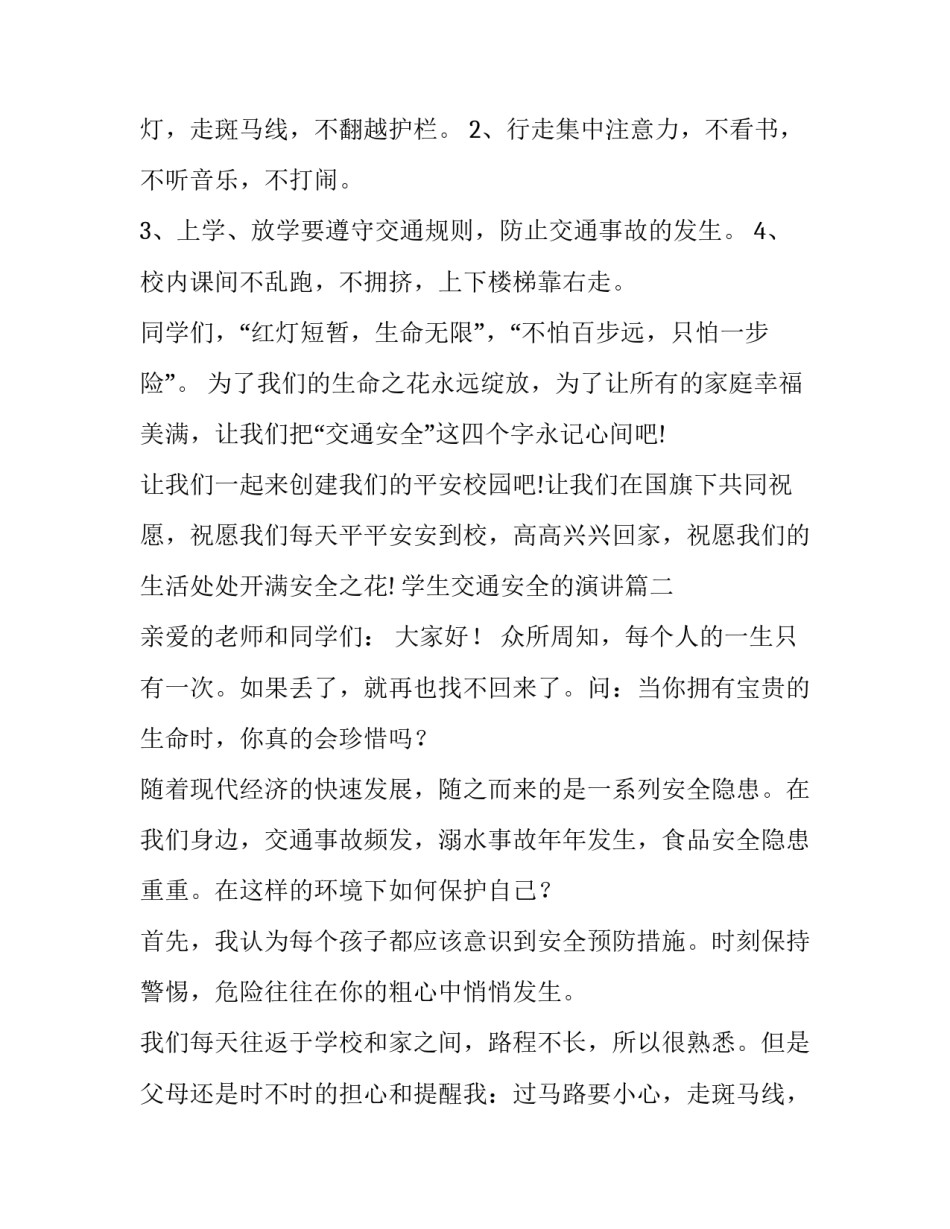 学生交通安全的演讲(4篇)_第3页