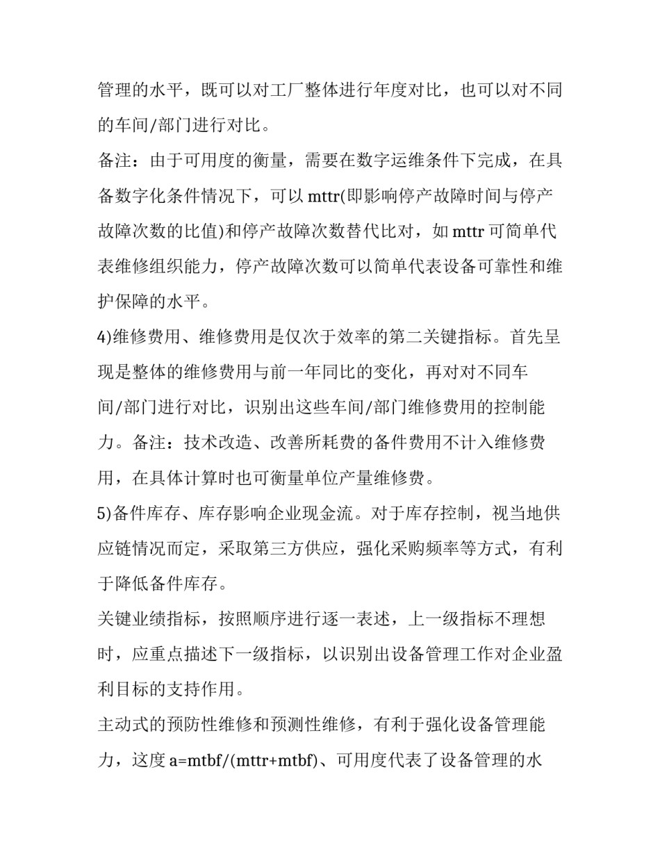 故障处理分析报告(9篇)_第2页