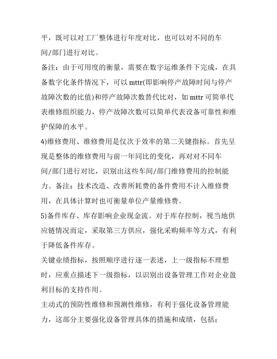 故障处理分析报告(9篇)_第3页