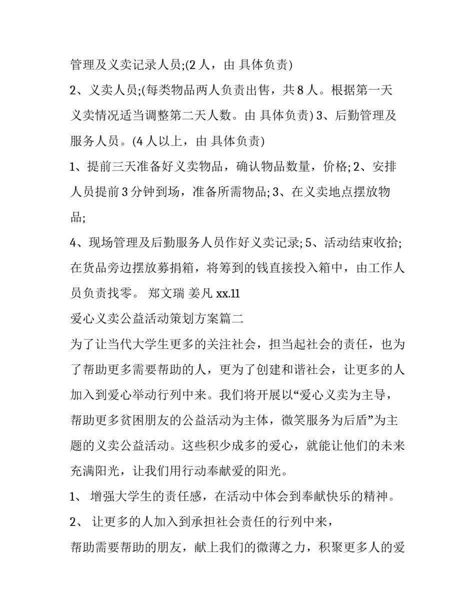 爱心义卖公益活动策划方案(七篇)_第3页