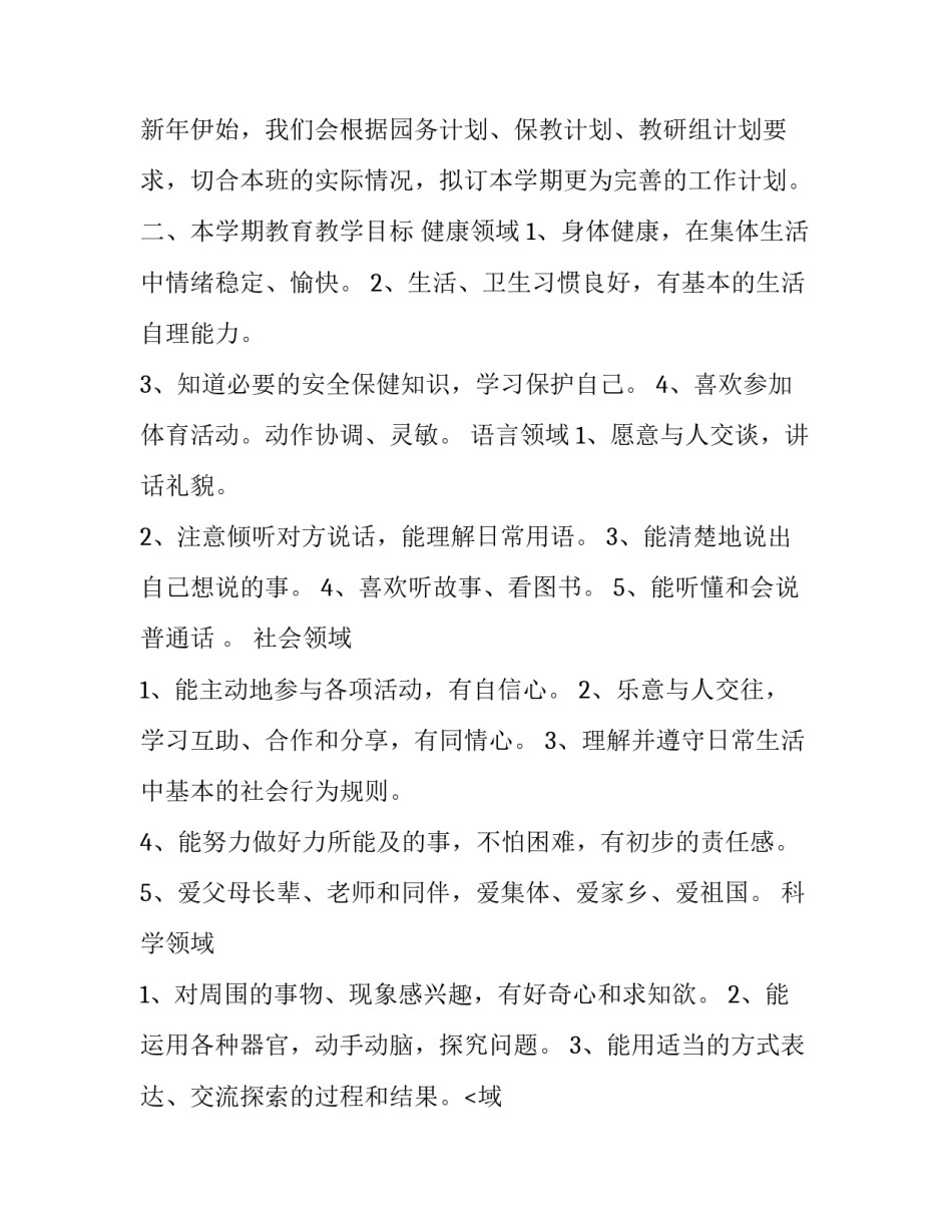幼儿园托班班务计划下半年 幼儿园托班班务计划指导思想(六篇)_第2页