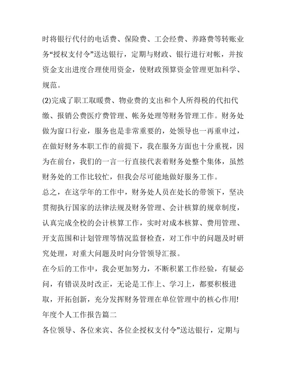 2023年年度个人工作报告(14篇)_第2页