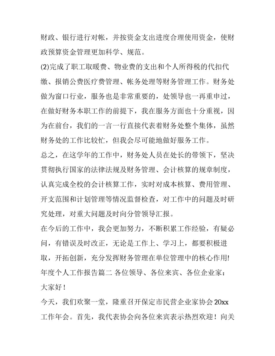 2023年年度个人工作报告(14篇)_第3页