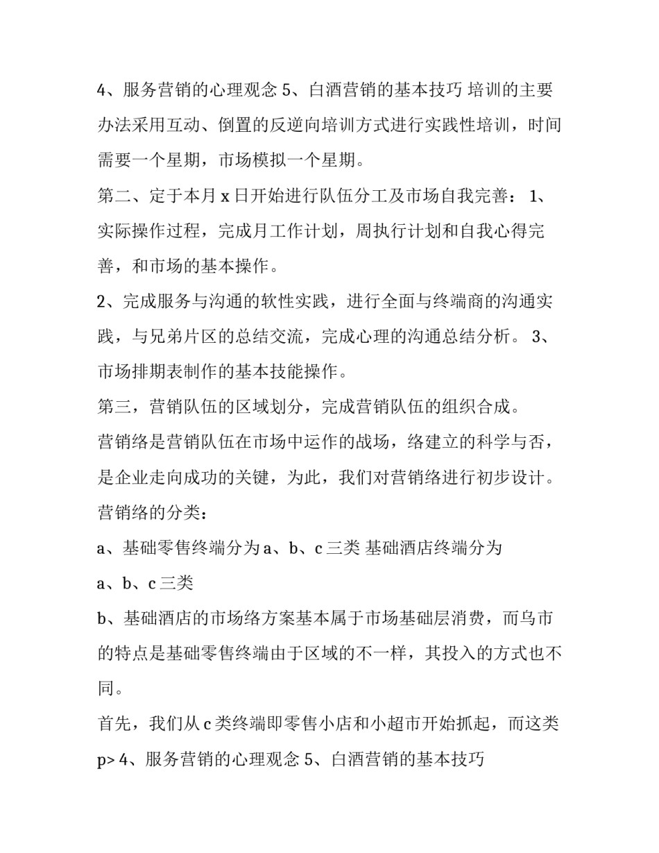 白酒营销策划方案前言 高端白酒营销策划方案(三篇)_第2页