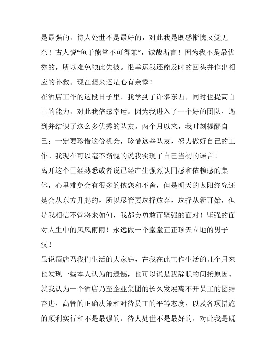 后勤人员辞职报告(三篇)_第2页