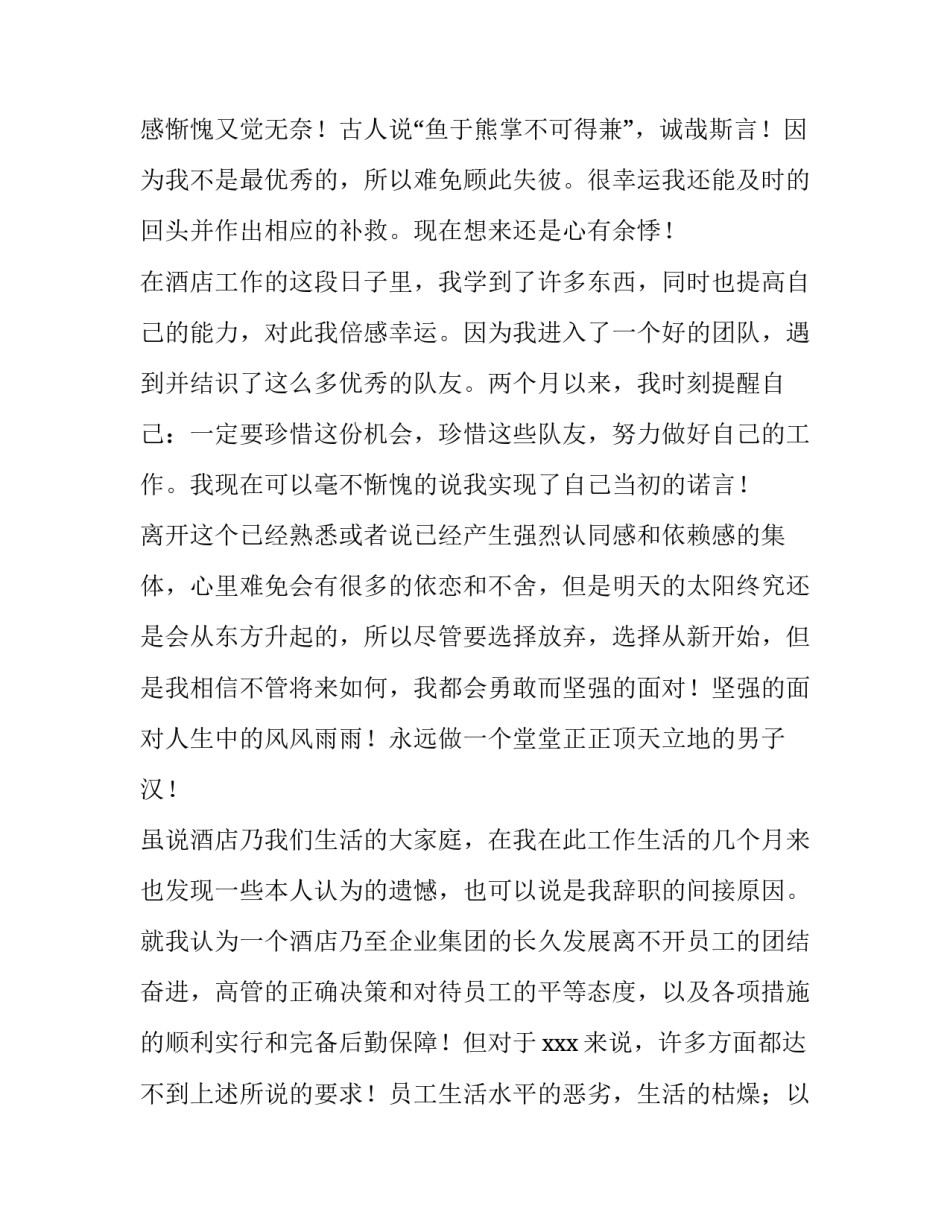 后勤人员辞职报告(三篇)_第3页