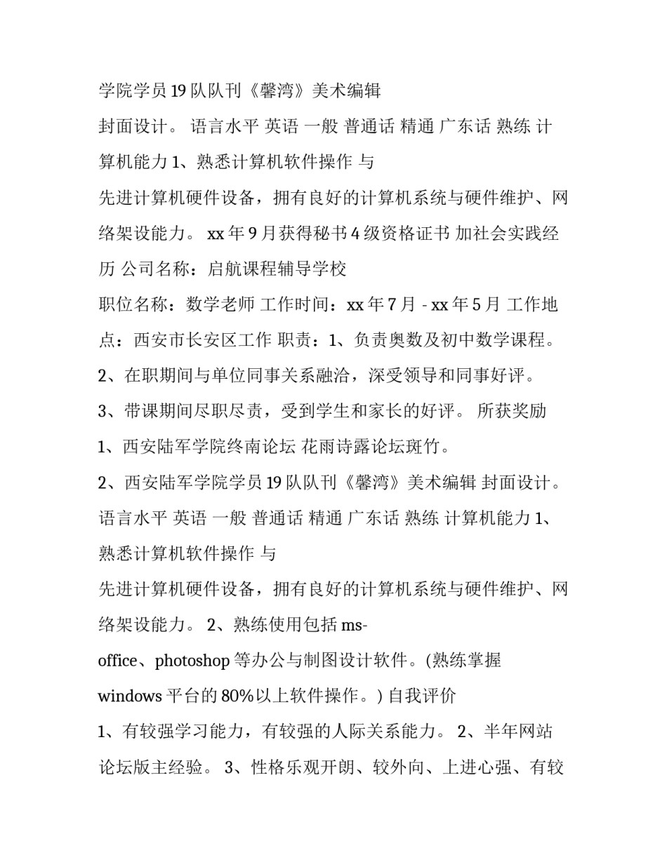 最新优秀个人简历范文_第2页