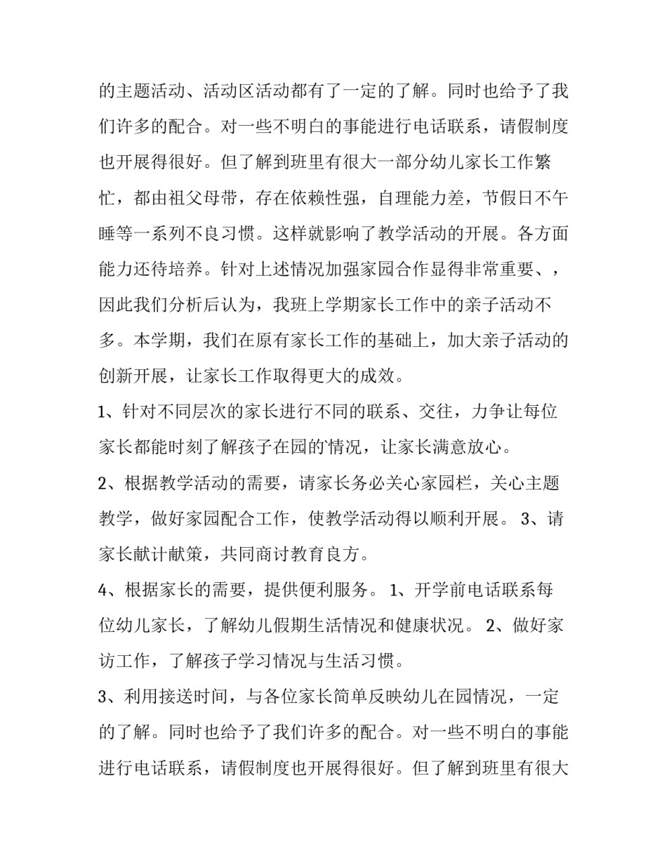 幼儿园家访工作实施方案 幼儿园家访工作的开展策略(5篇)_第2页