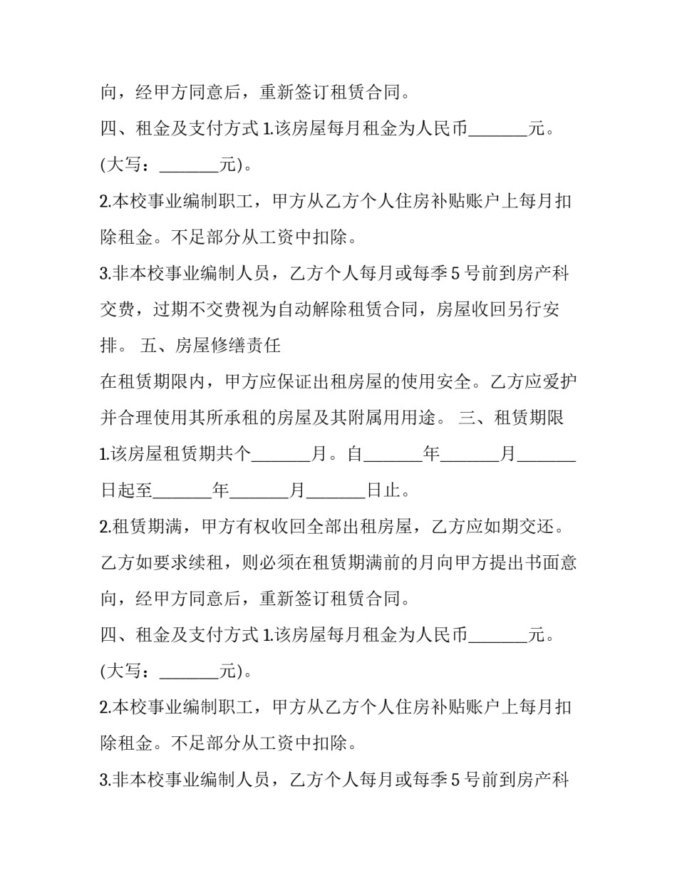 公寓出租合同模板_第2页