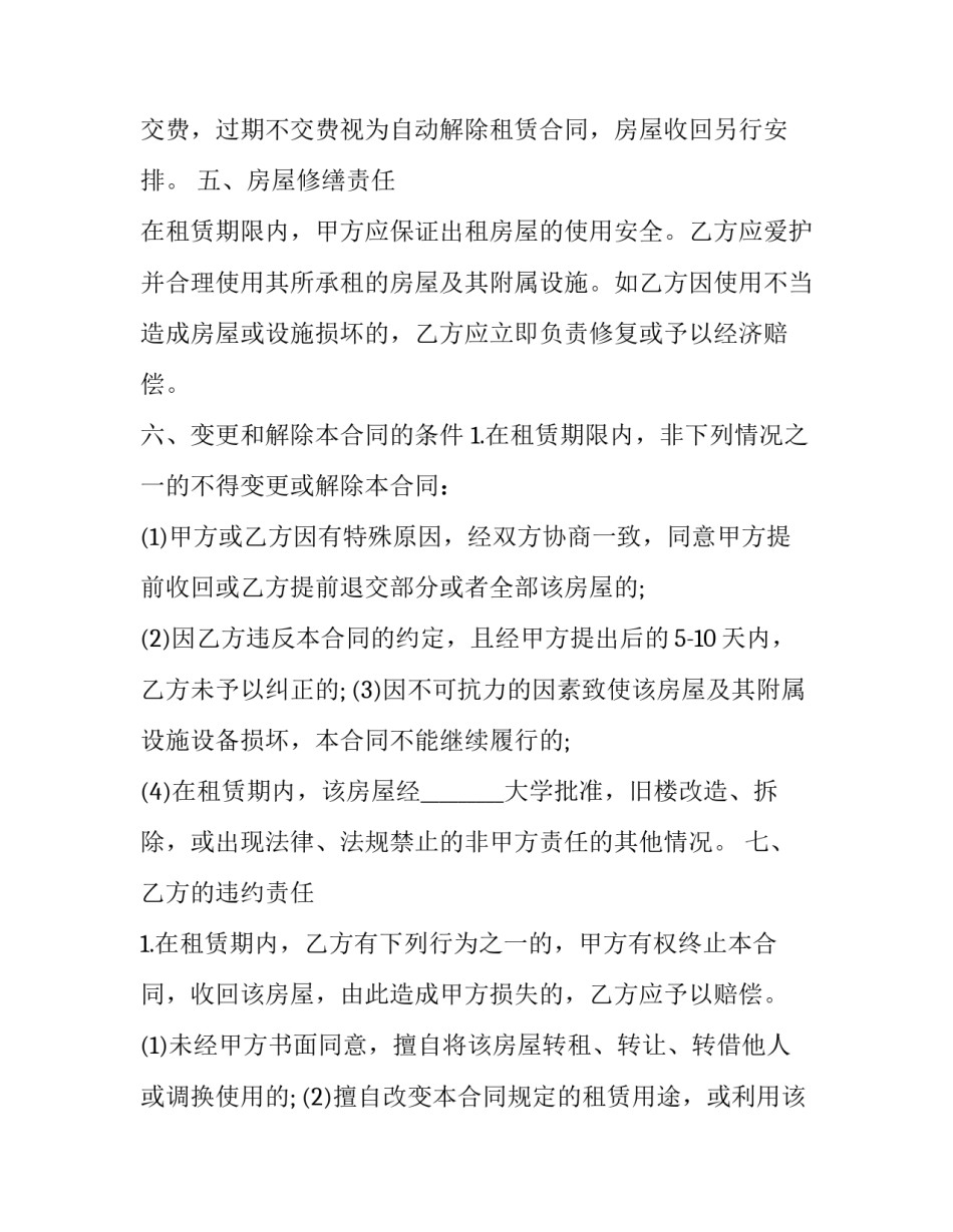 公寓出租合同模板_第3页
