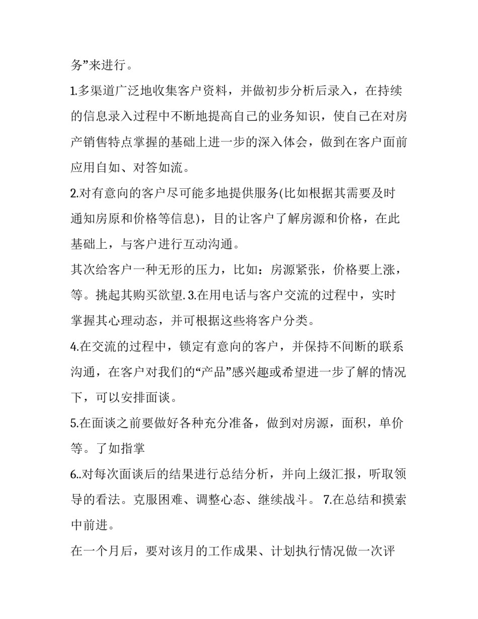 2023年销售月工作计划(十三篇)_第2页