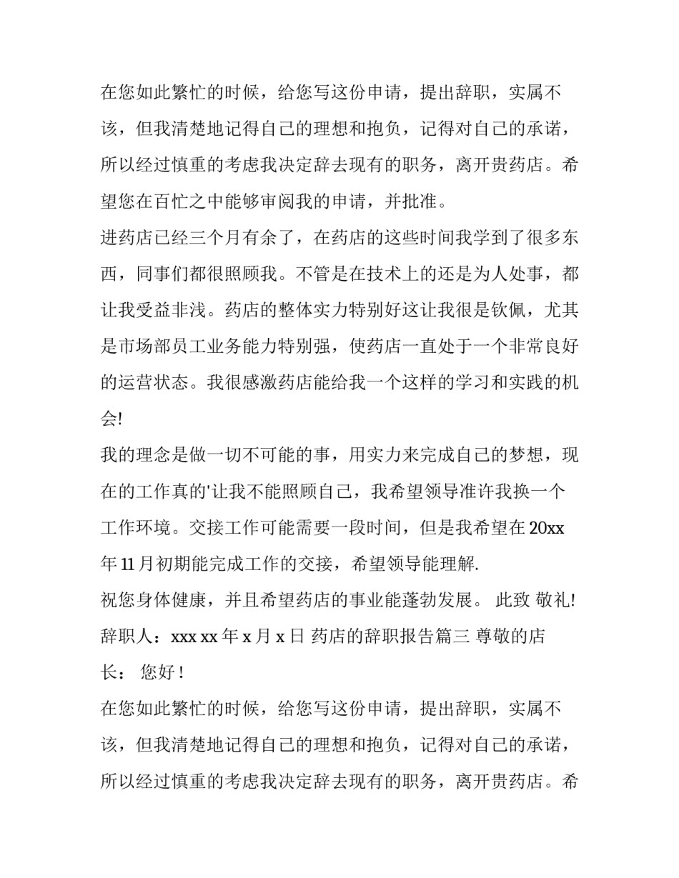 药店的辞职报告(3篇)_第3页