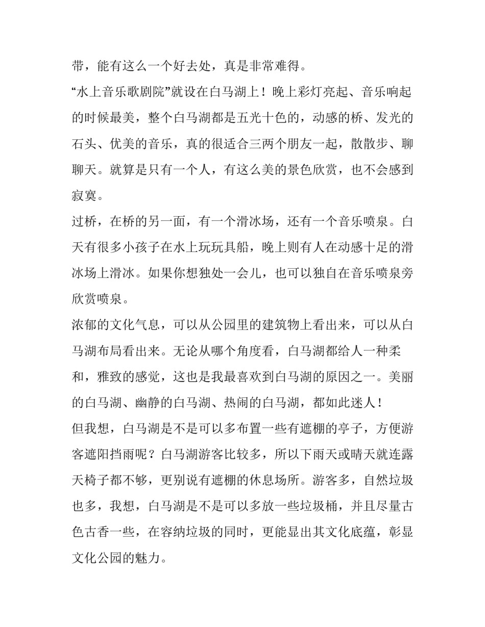 环境调查报告作文的范文_第2页