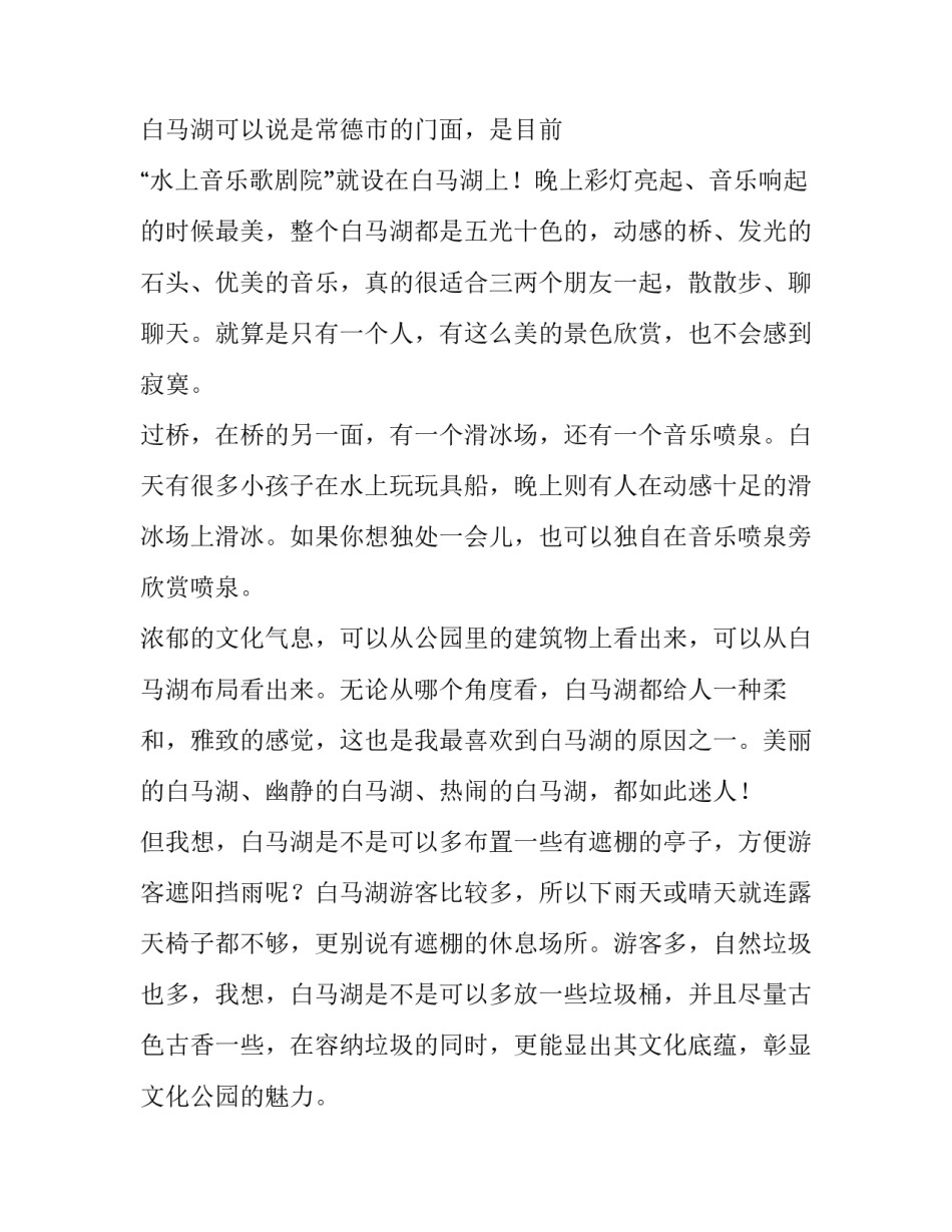 环境调查报告作文的范文_第3页