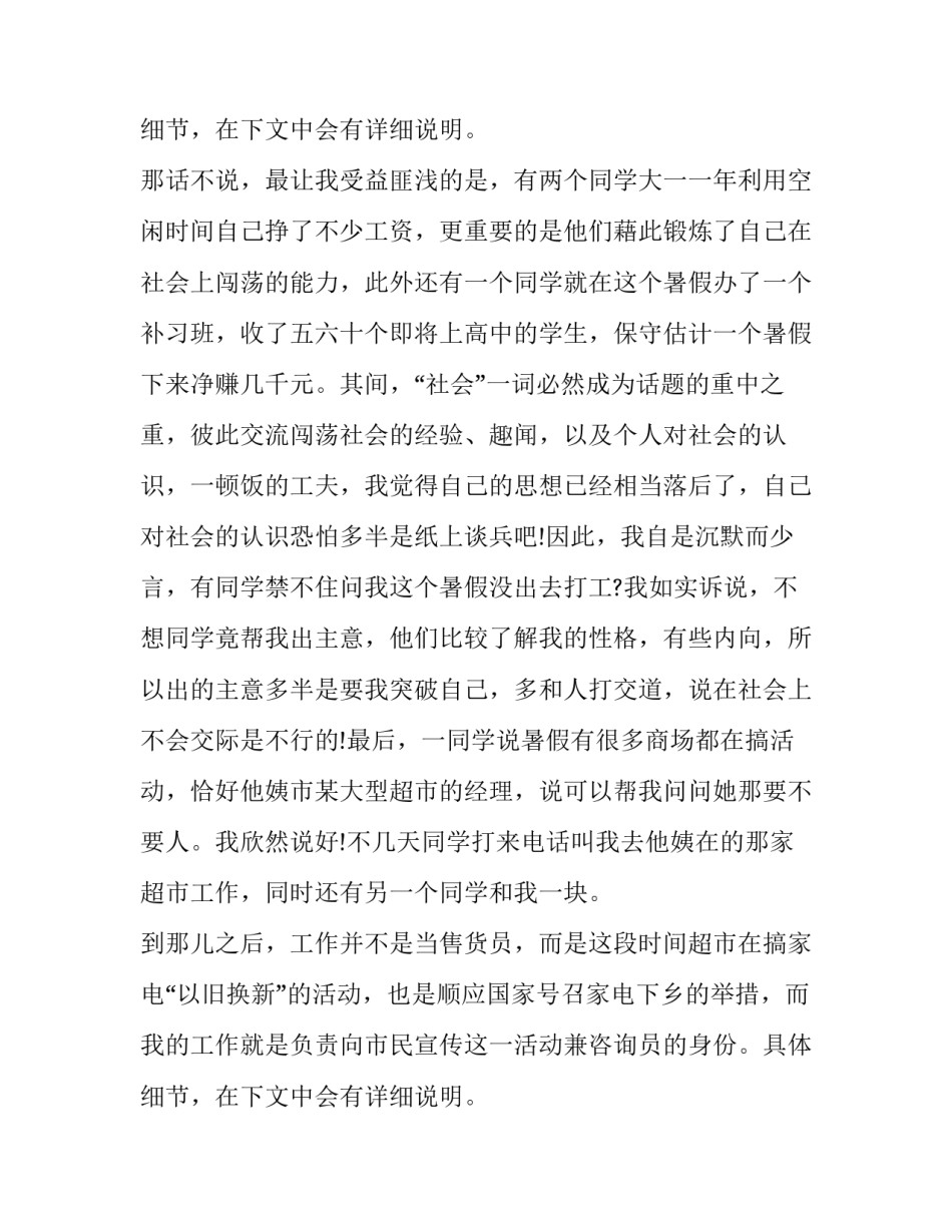 最新暑假社会实践报告3000字村委会(22篇)_第3页