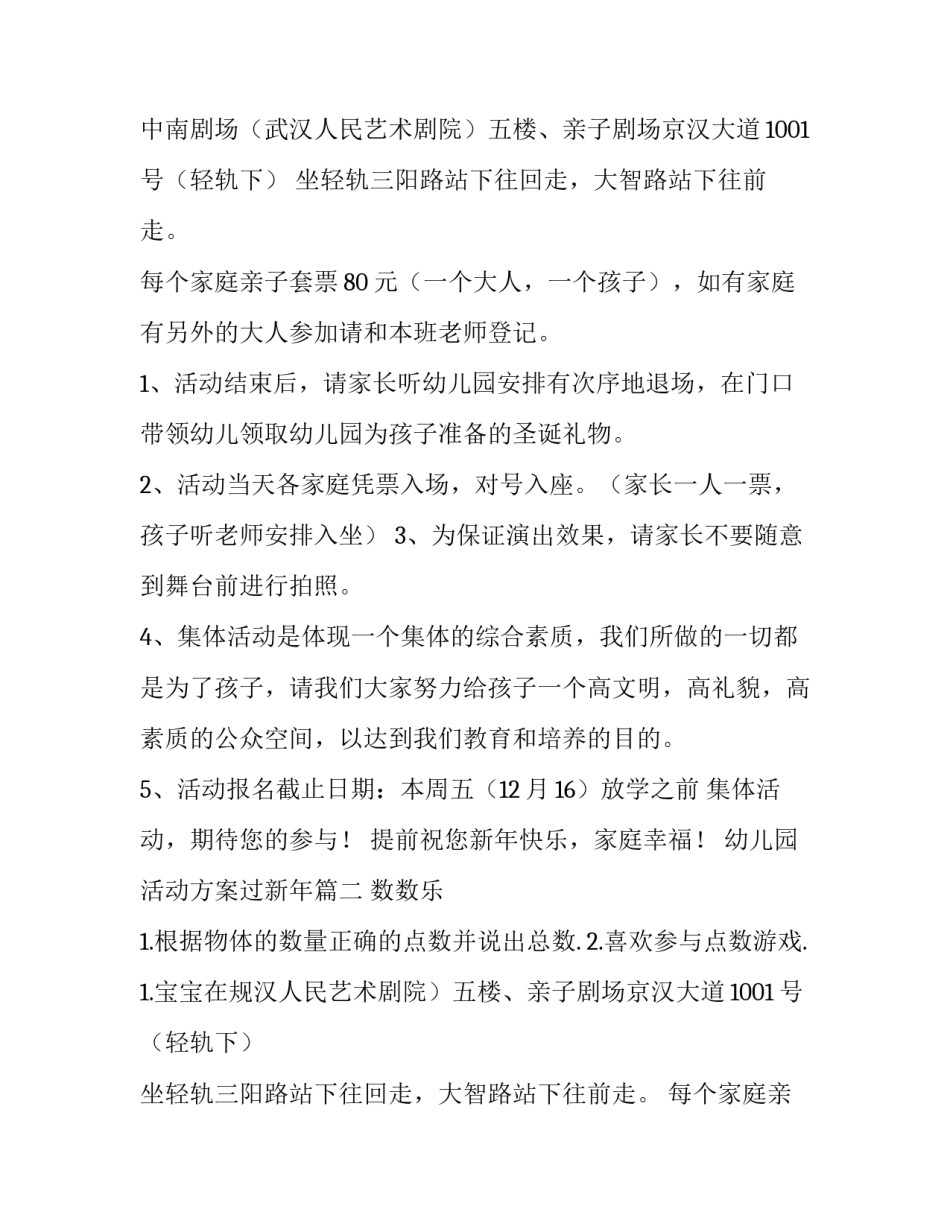 幼儿园活动方案过新年(实用8篇)_第2页