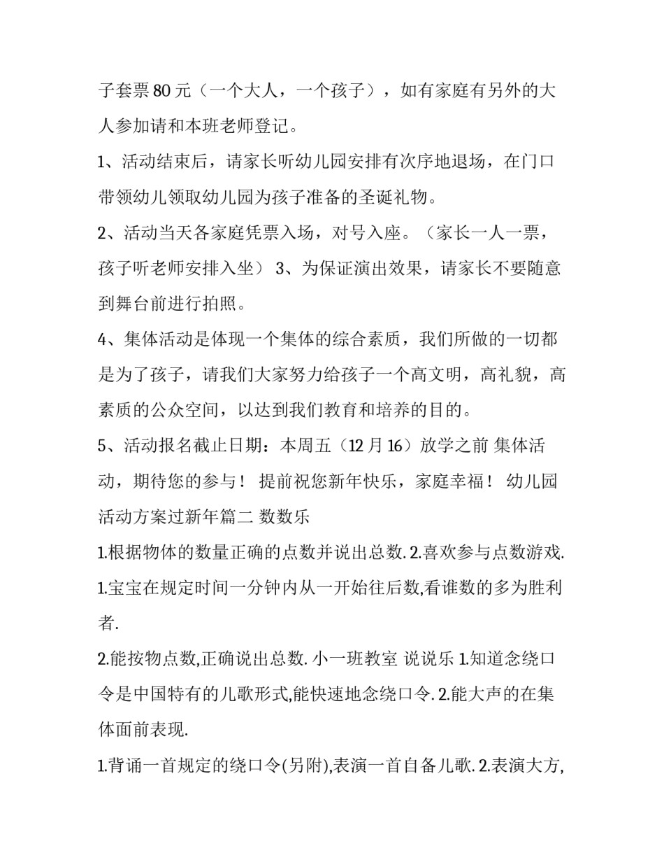幼儿园活动方案过新年(实用8篇)_第3页