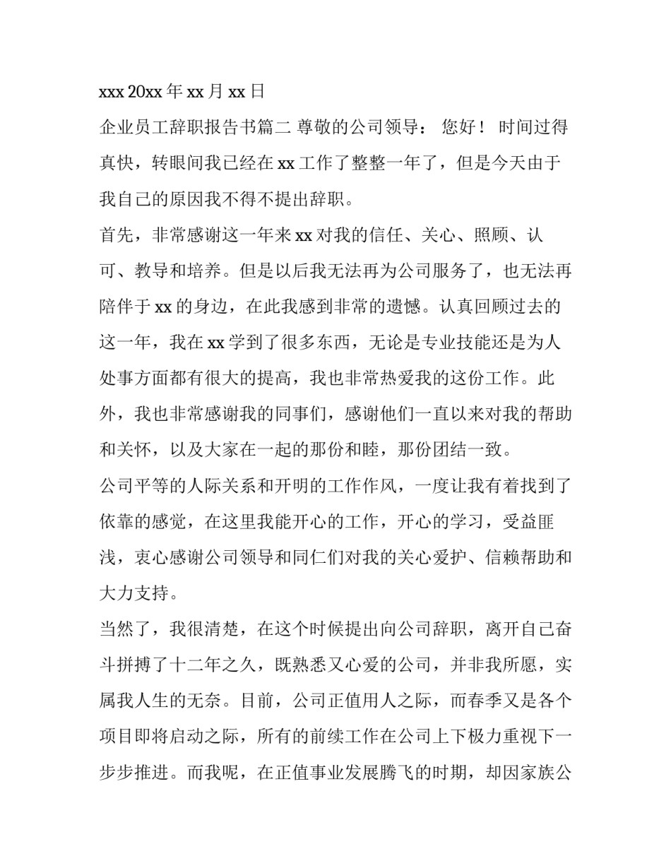 2023年企业员工辞职报告书(14篇)_第3页