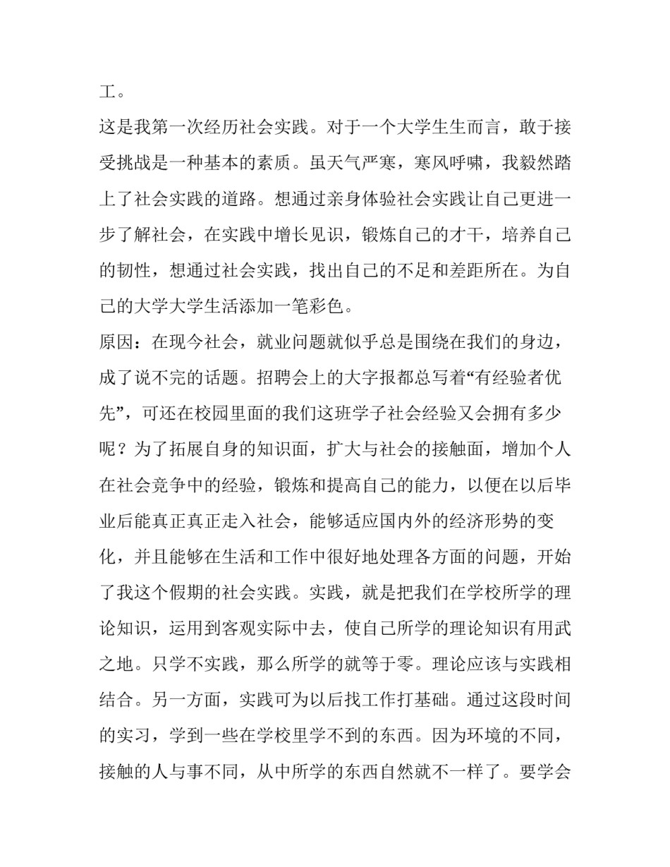 便利超市寒假社会实践报告范文_第2页