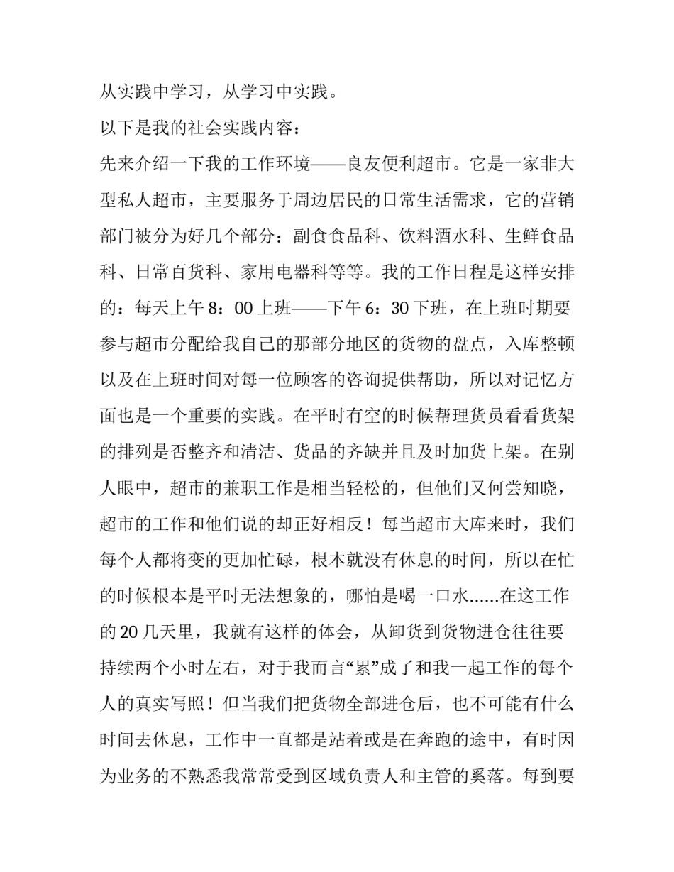 便利超市寒假社会实践报告范文_第3页