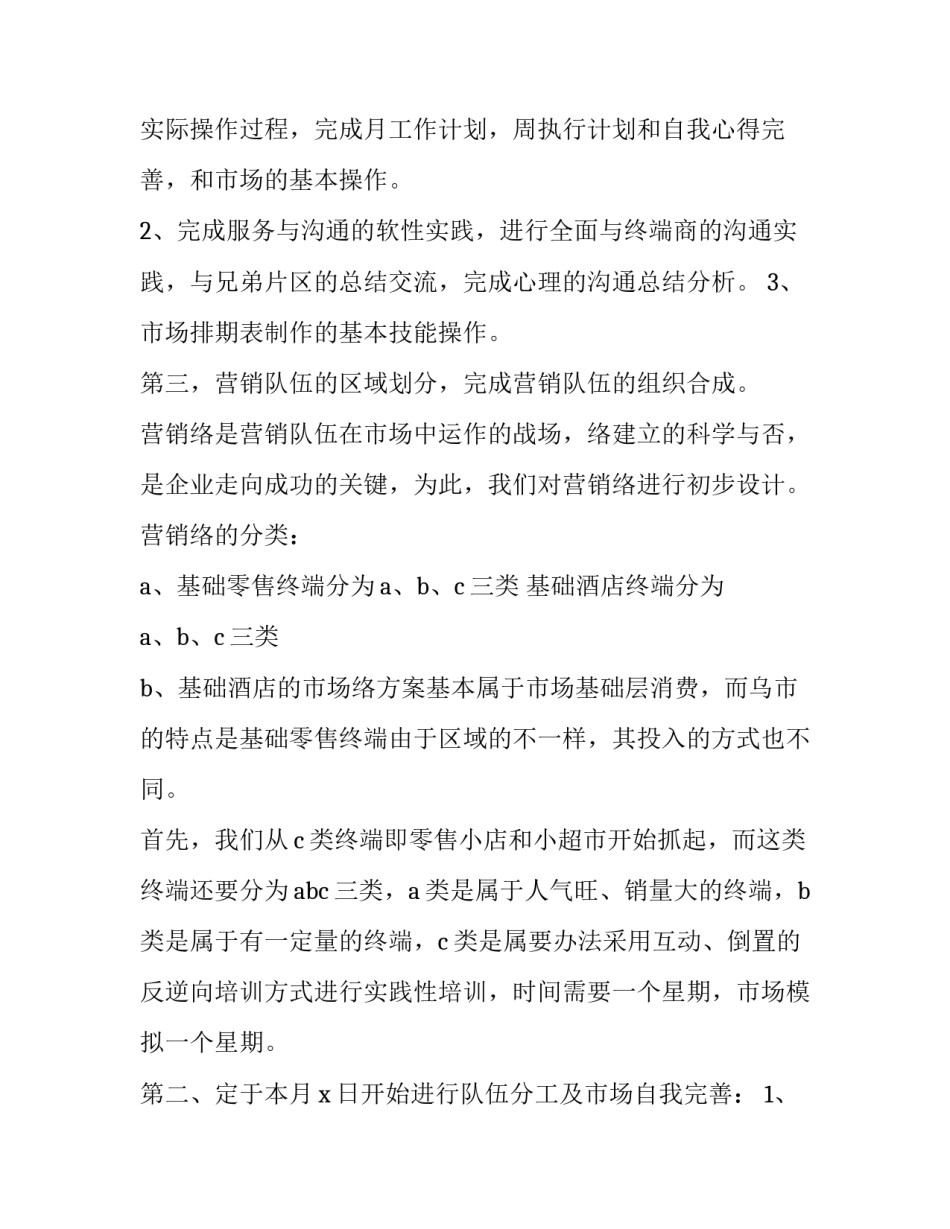 白酒营销策划方案案例(三篇)_第2页