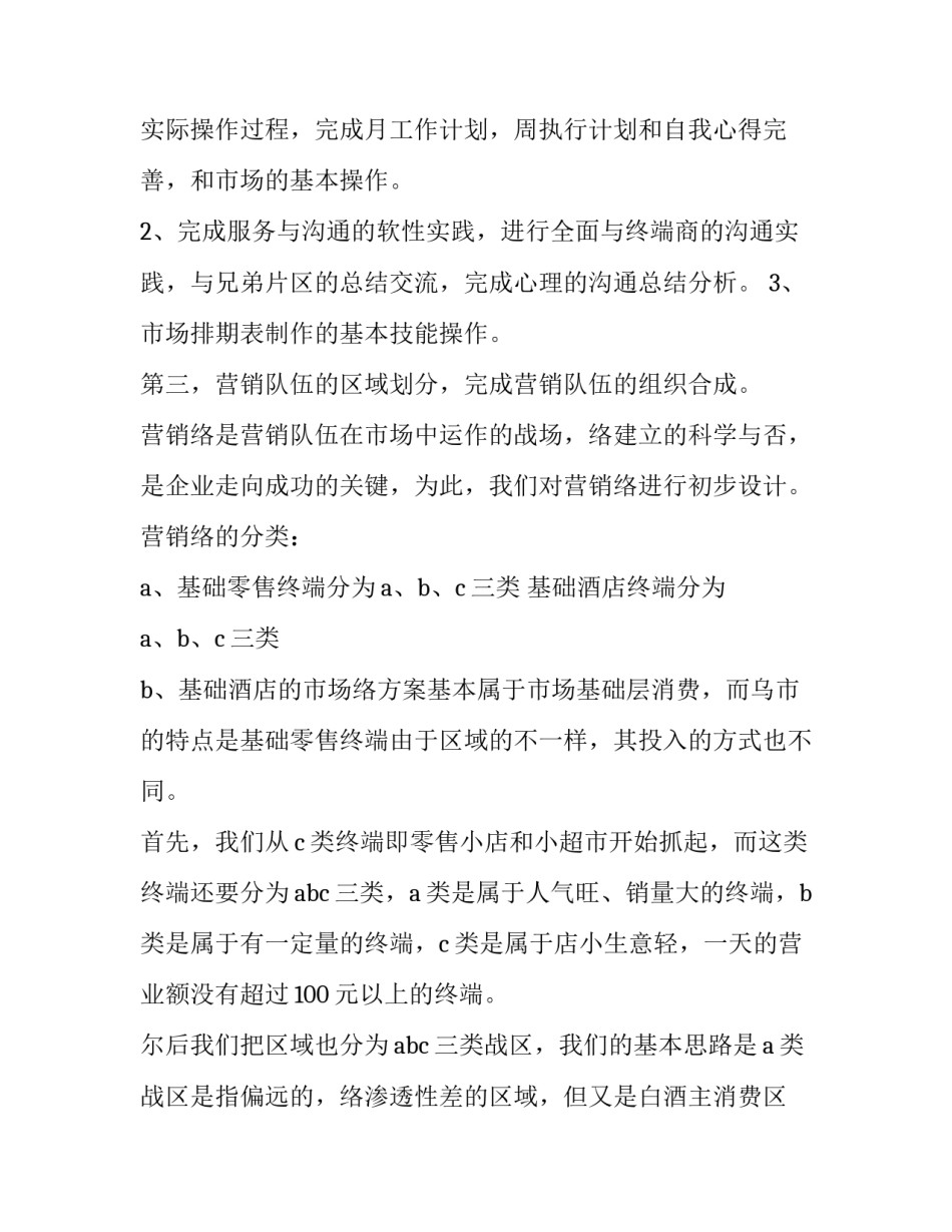 白酒营销策划方案案例(三篇)_第3页