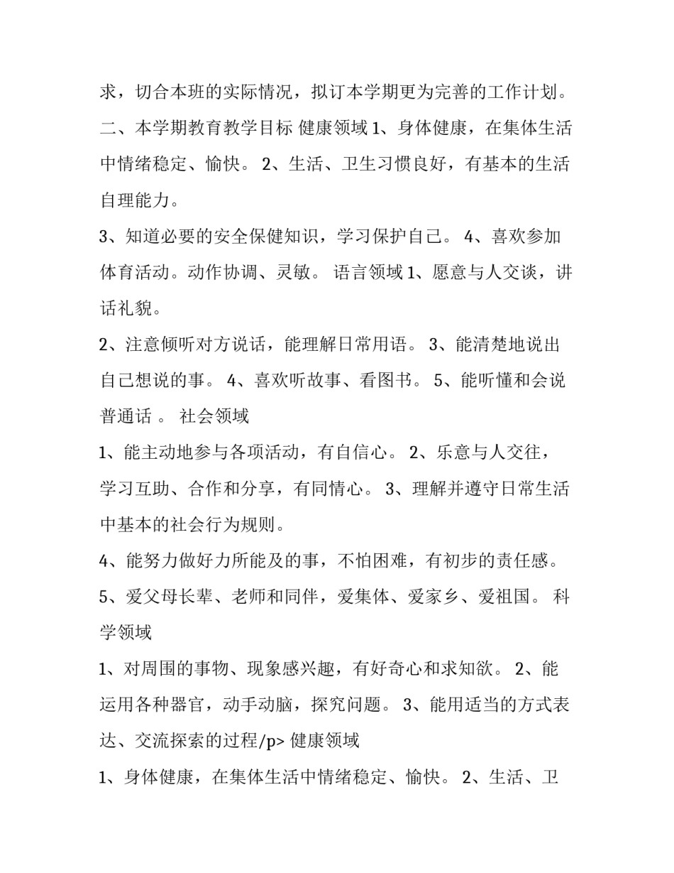 最新幼儿园托班班务计划上学期(六篇)_第2页