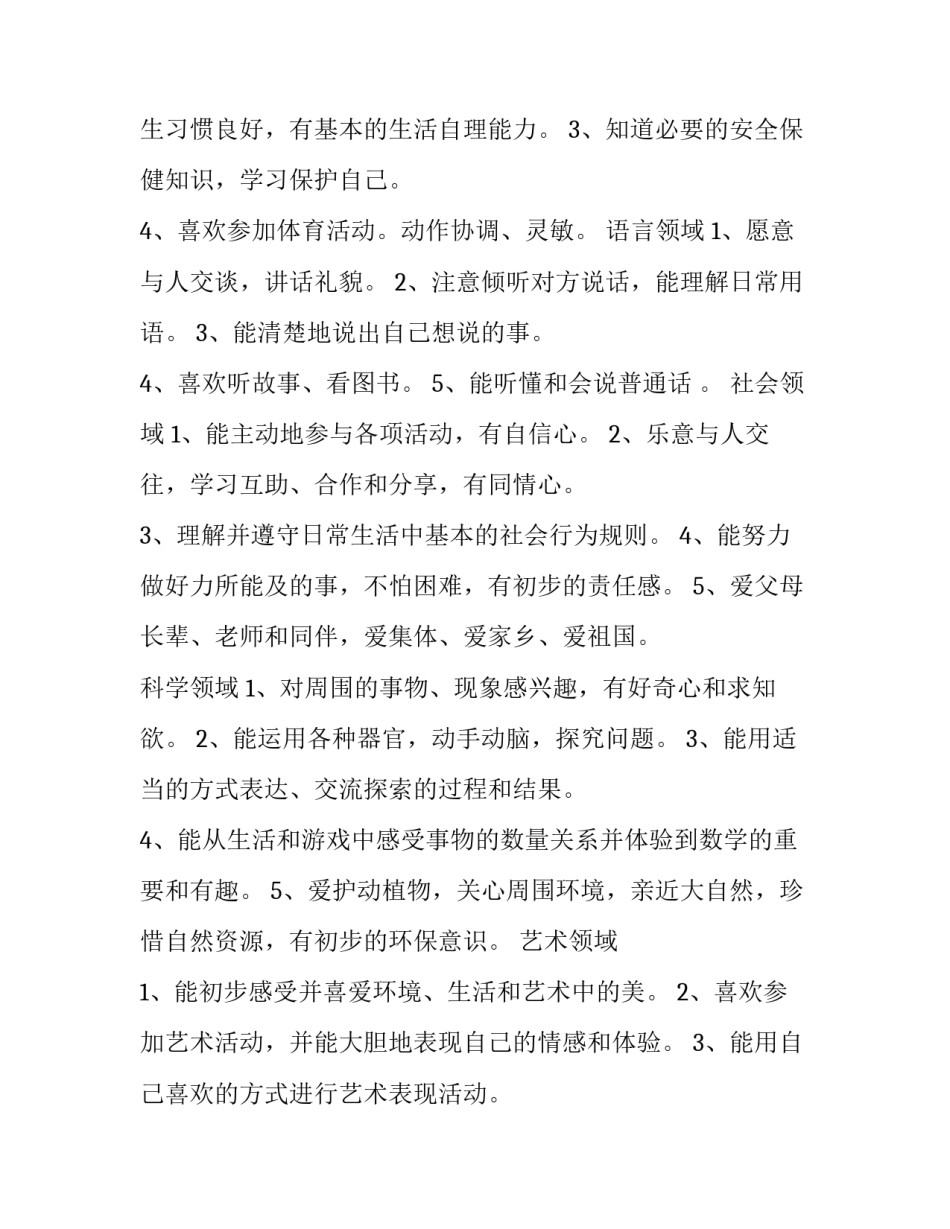 最新幼儿园托班班务计划上学期(六篇)_第3页