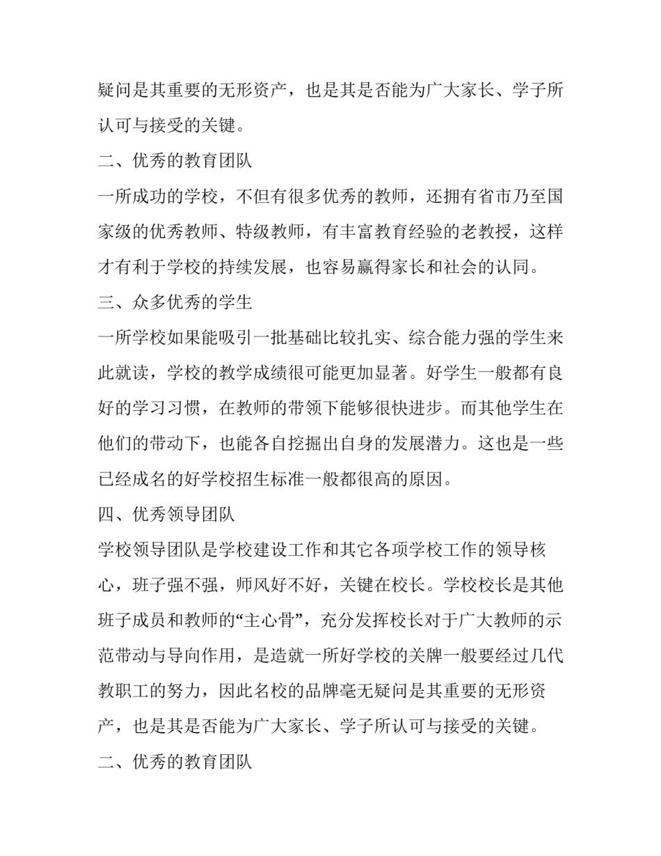 学校资产评估报告_第2页