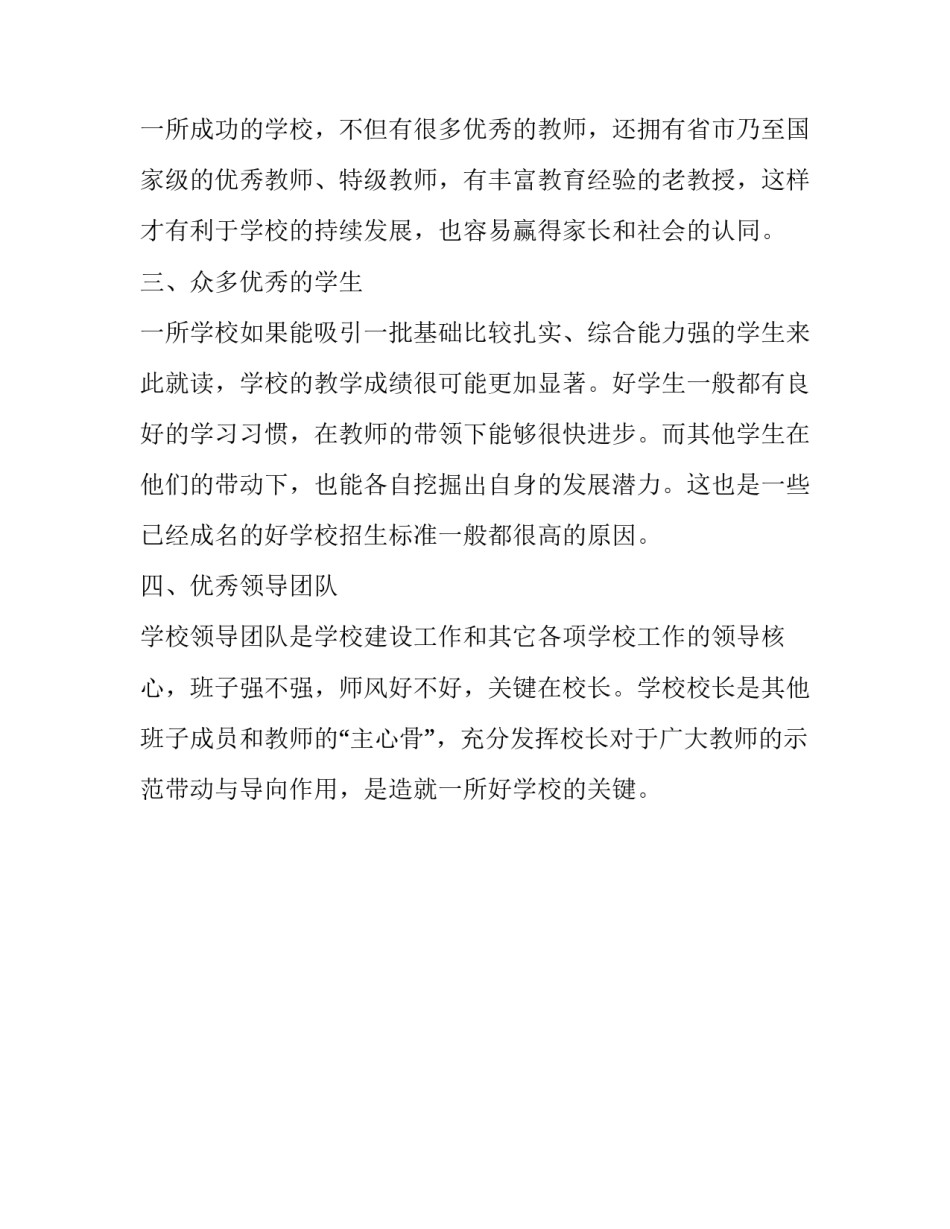 学校资产评估报告_第3页