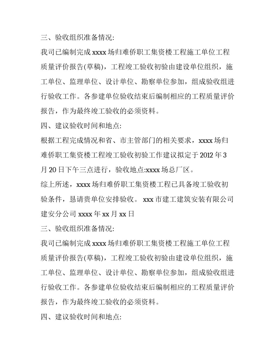 竣工验收申请报告范文精选_第2页