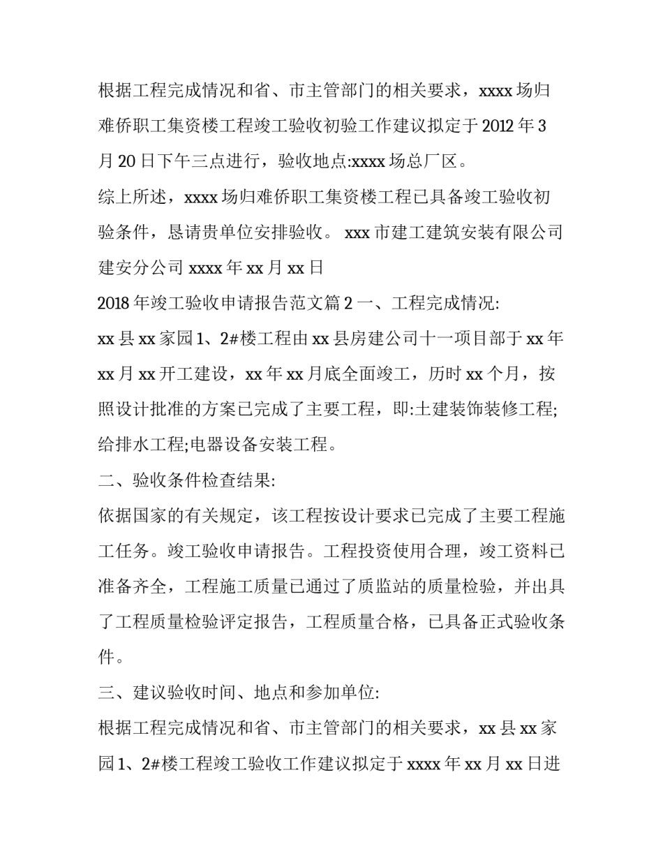竣工验收申请报告范文精选_第3页