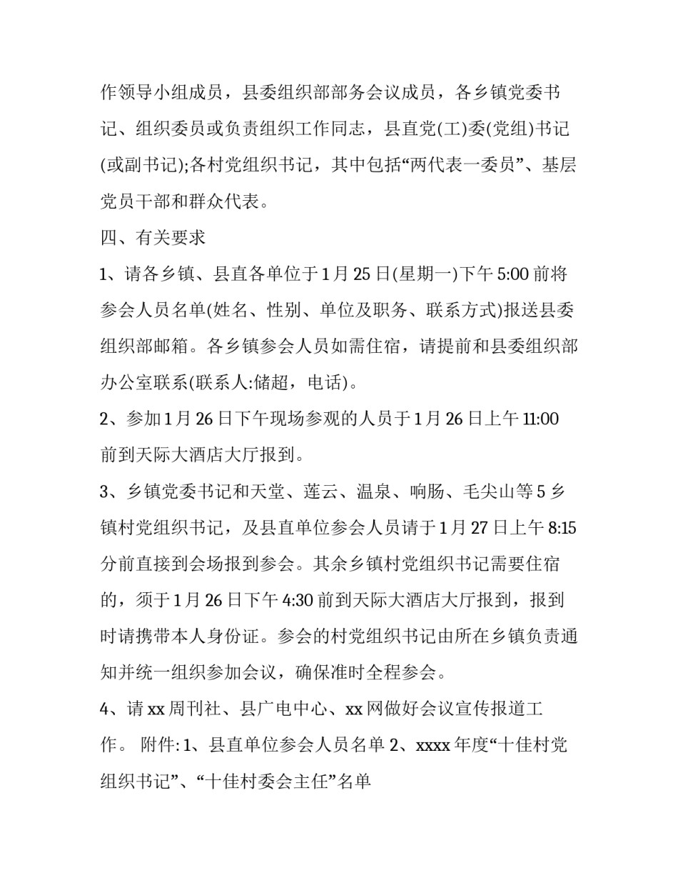 党建工作会议通知_第3页