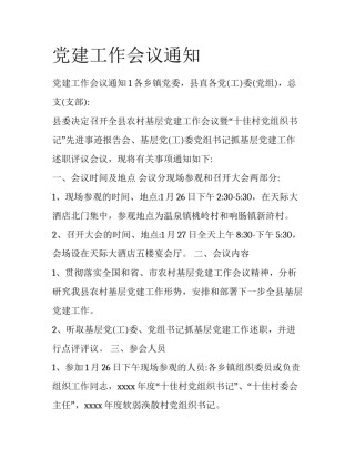党建工作会议通知