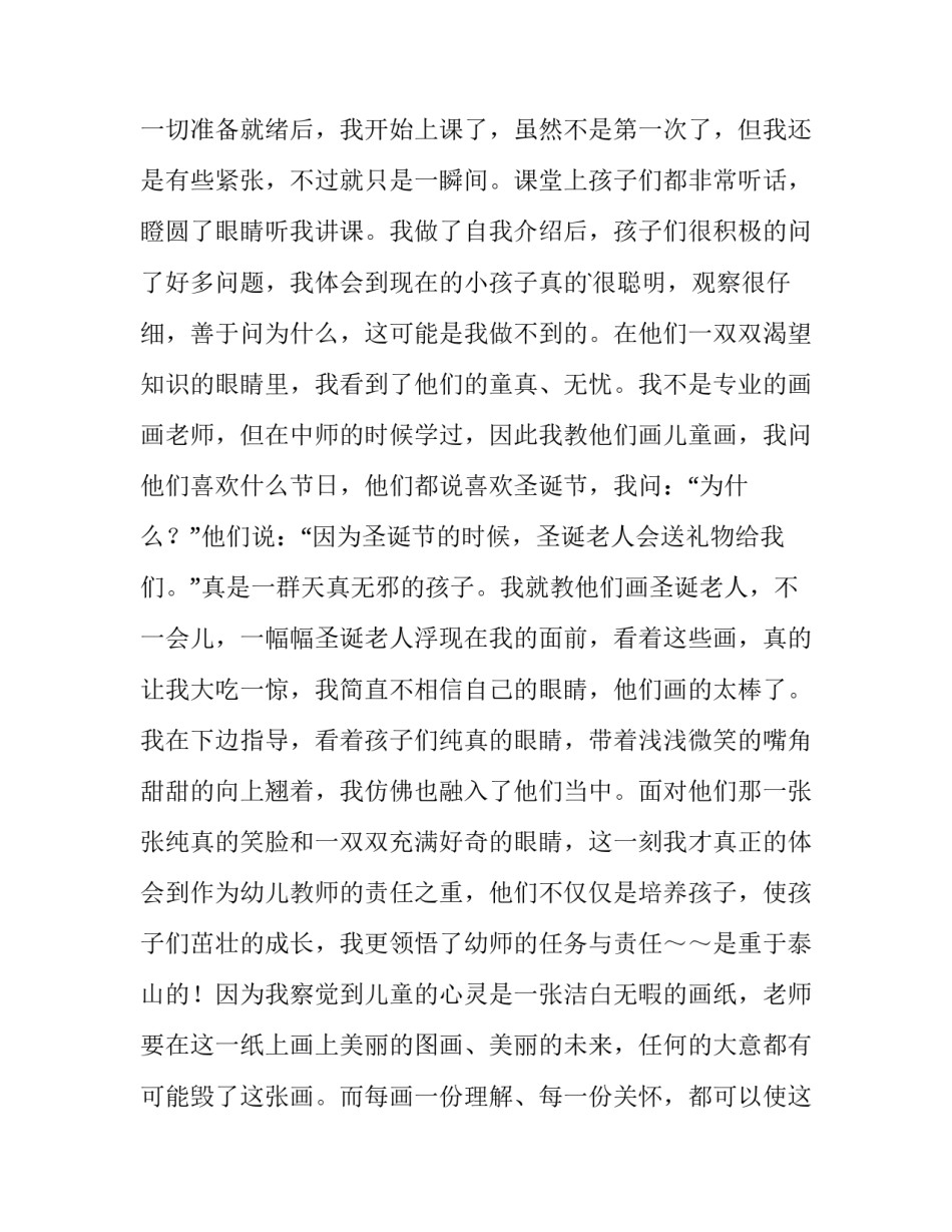 最新大学生寒假幼儿园社会实践报告 大学生幼儿园社会实践报告1500字(四篇)_第2页