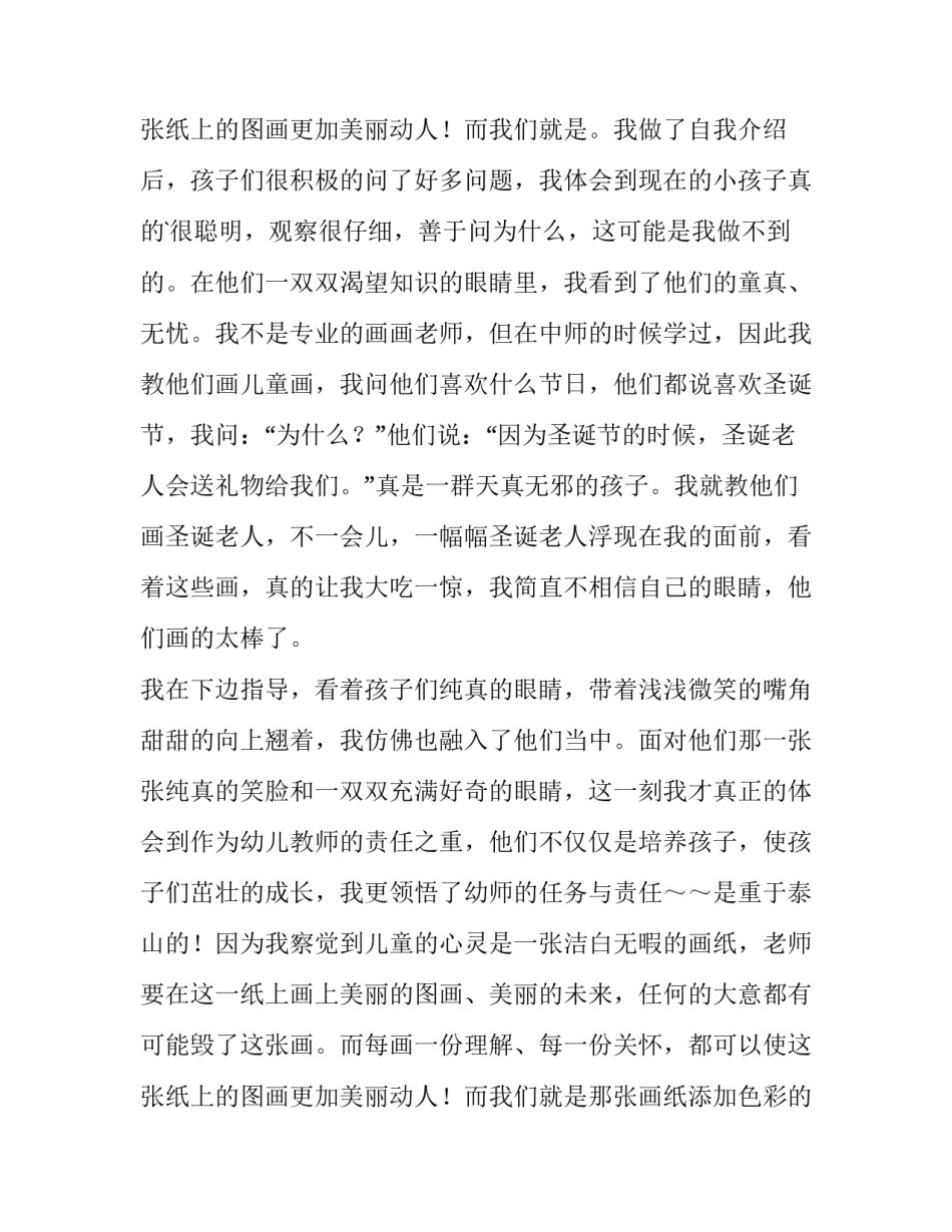 最新大学生寒假幼儿园社会实践报告 大学生幼儿园社会实践报告1500字(四篇)_第3页