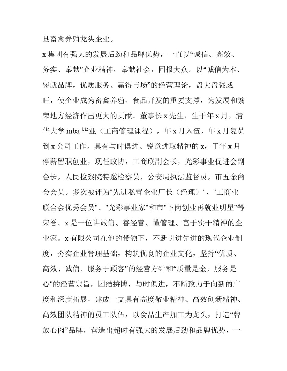 最新按揭贷款申请书 银行贷款申请书(12篇)_第2页