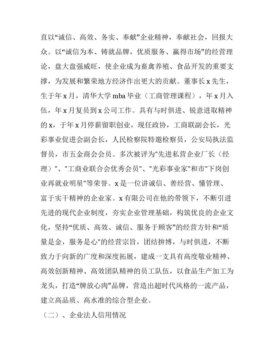 最新按揭贷款申请书 银行贷款申请书(12篇)_第3页