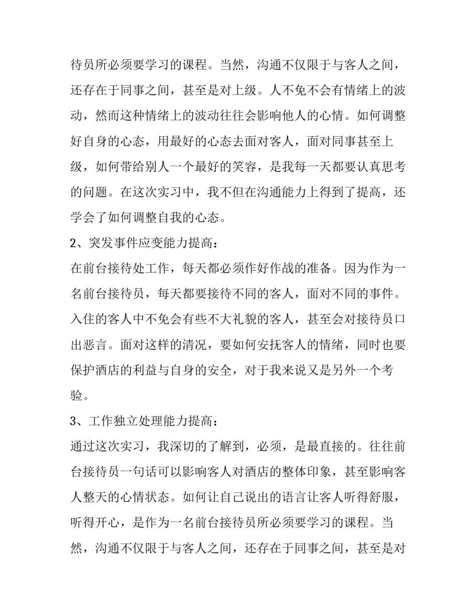 酒店客房服务员实习报告范文_第2页