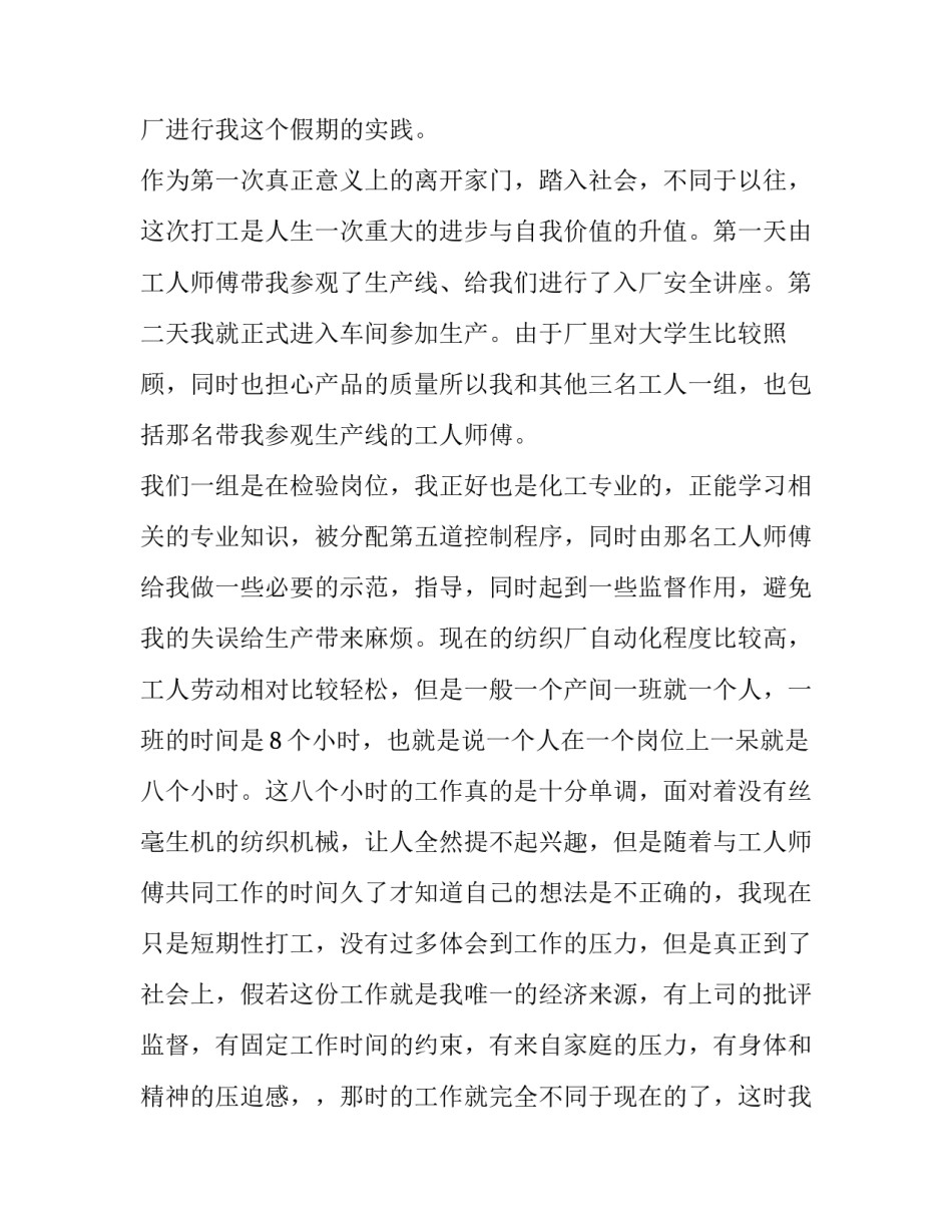 最新纺织厂实践报告网 纺织厂社会实践报告(通用8篇)_第2页