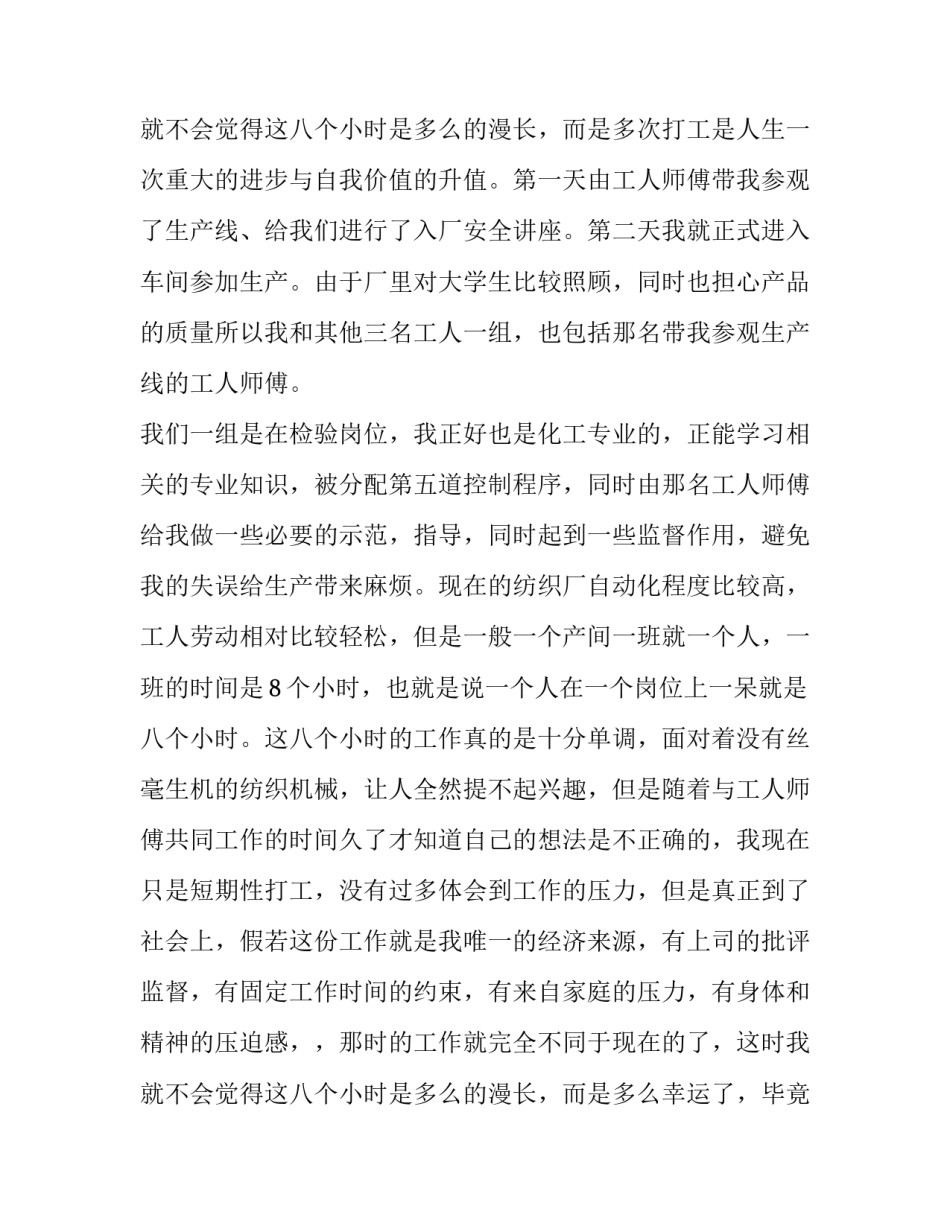 最新纺织厂实践报告网 纺织厂社会实践报告(通用8篇)_第3页