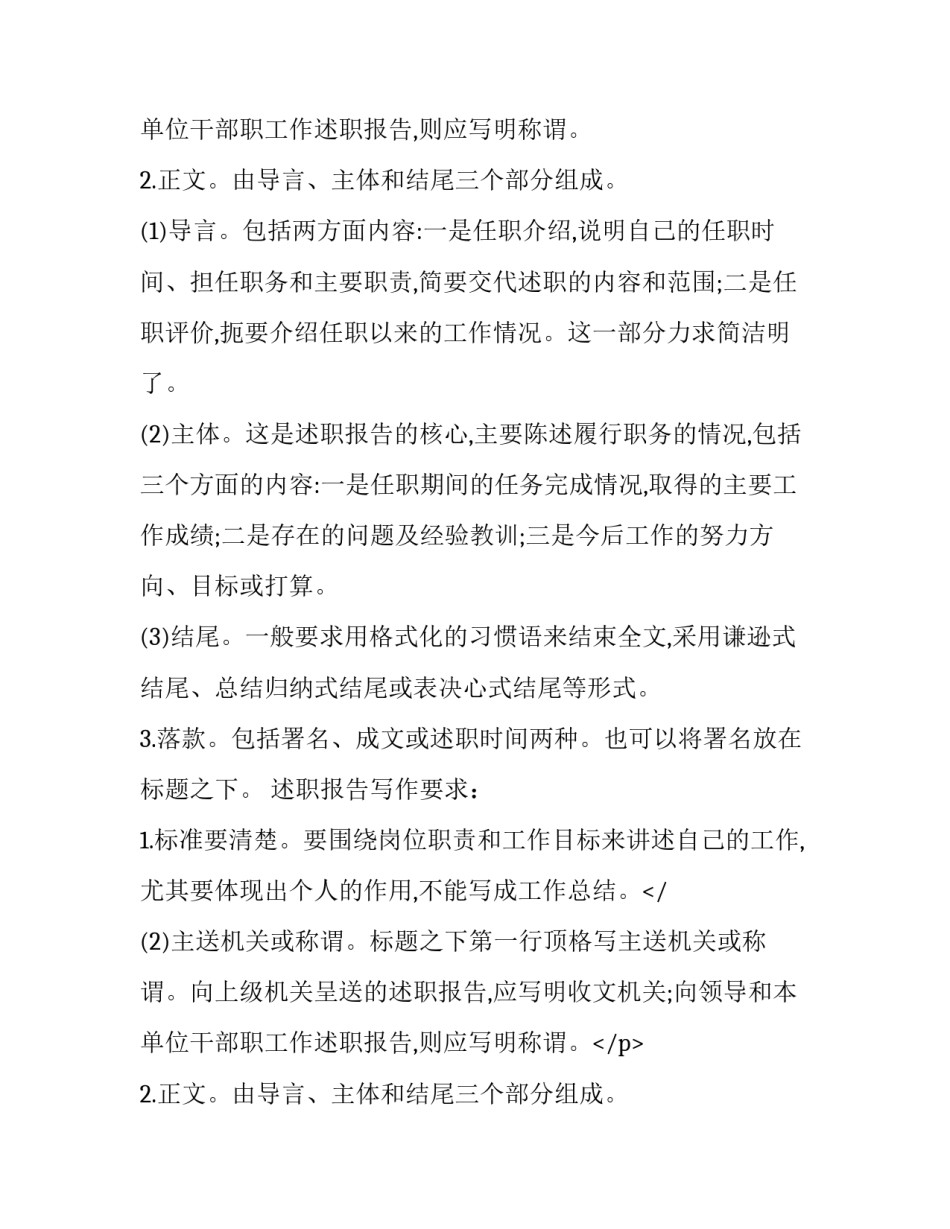 述职报告的写作方法精选_第2页