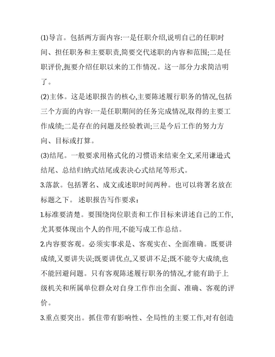 述职报告的写作方法精选_第3页